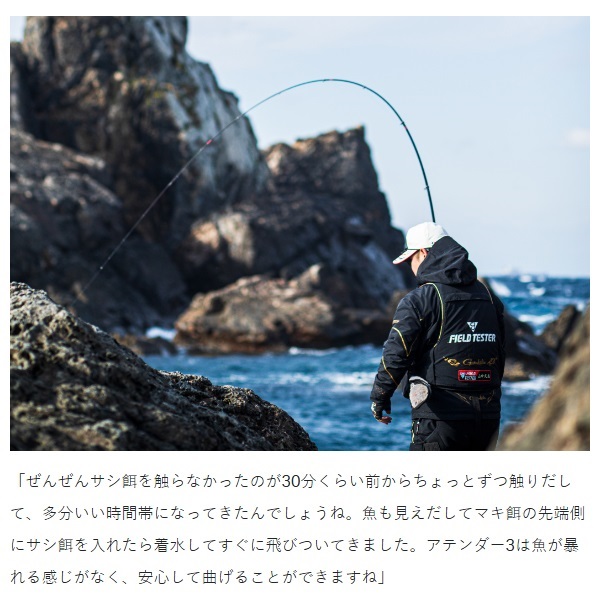 23がま磯 アテンダー3